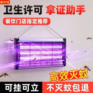 清贝特灭蚊灭蝇灯餐厅商用家用