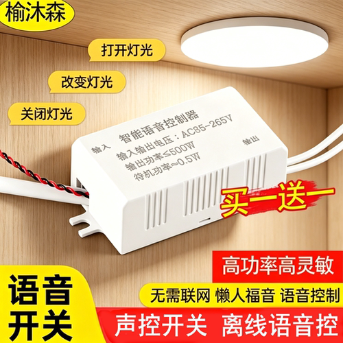 智能语音声控灯风扇改装