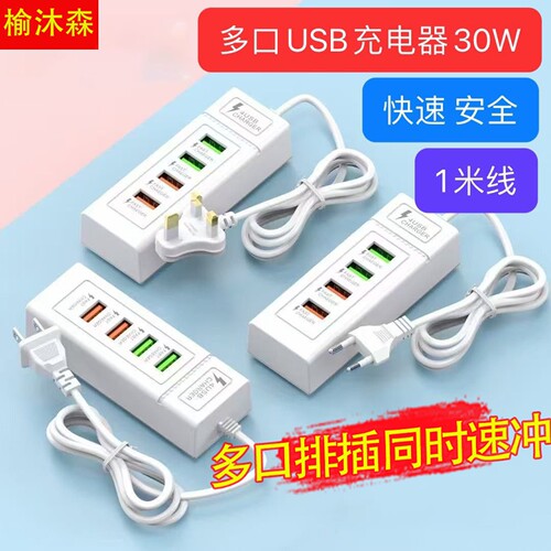 多口usb接口充电器带线扩展器插座多孔插排通用充电头家用