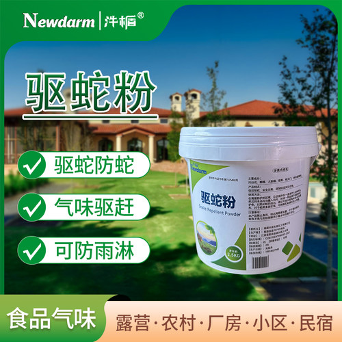 驱蛇粉户外防蛇农村防蛇