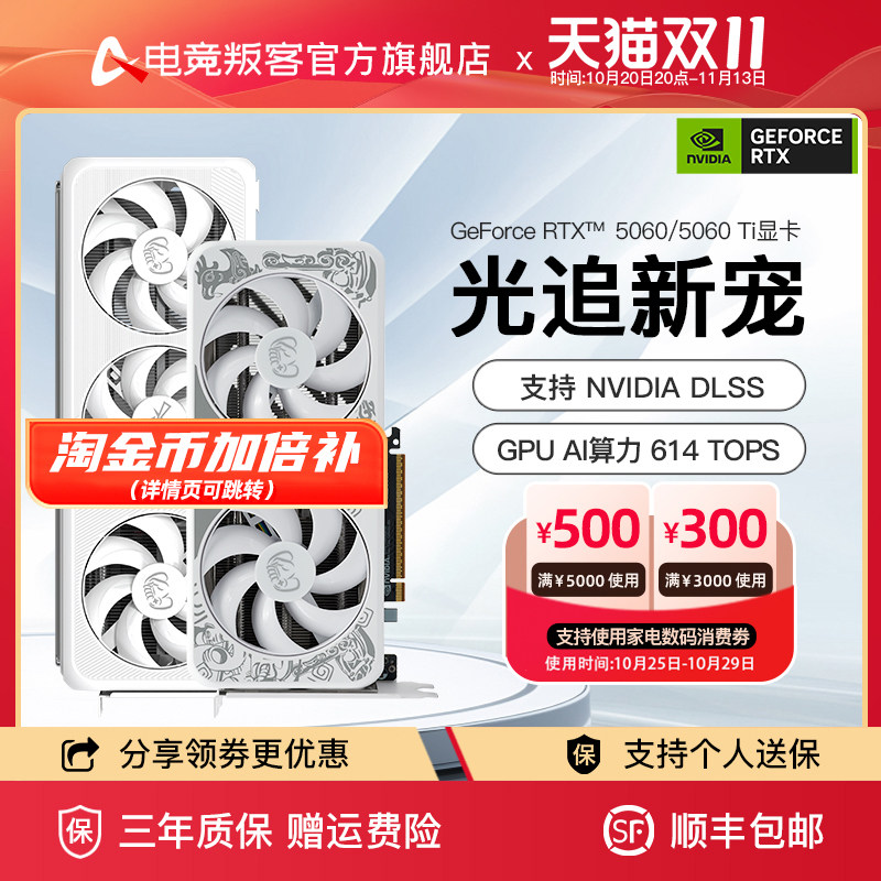 电竞叛客RTX 5060/5060Ti 16G DLSS台式电脑电竞游戏独立显卡