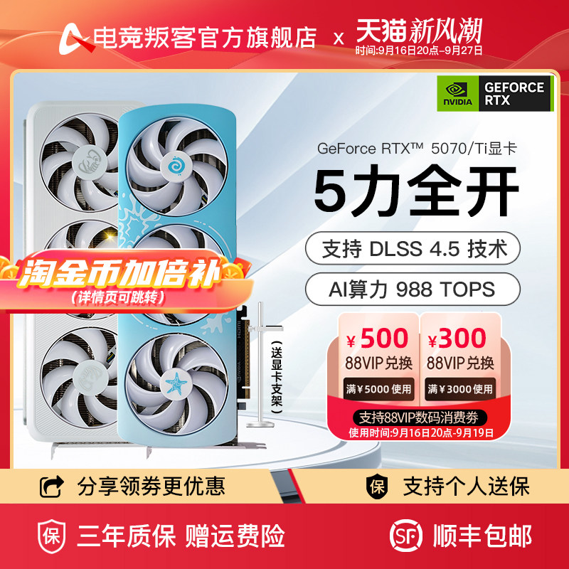 电竞叛客RTX5070/5070Ti白色显卡图片
