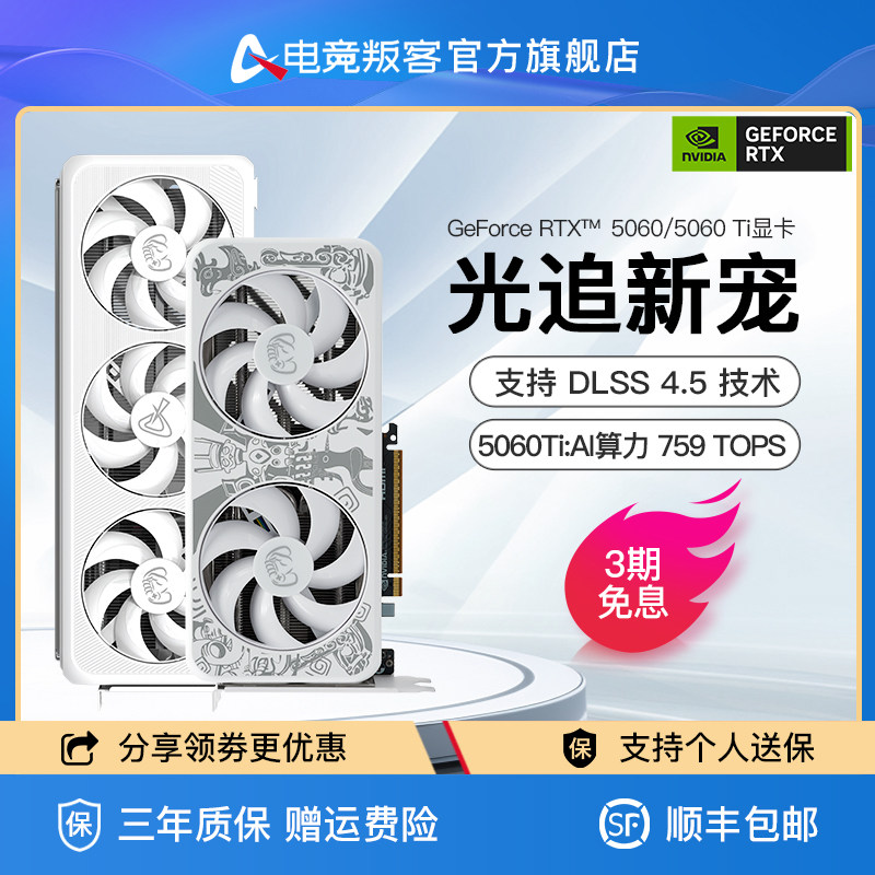 电竞叛客RTX 5060/5060Ti DLSS4.5台式电脑主机电竞游戏独立显卡 - 实物图