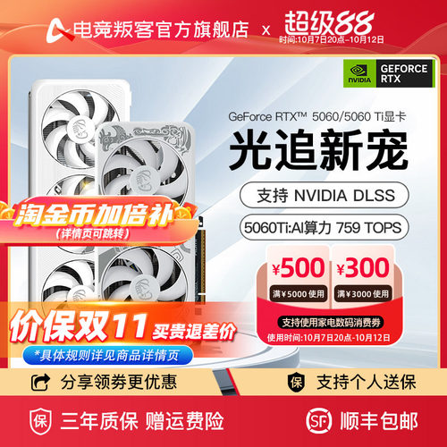 电竞叛客5060/5060ti16G显卡