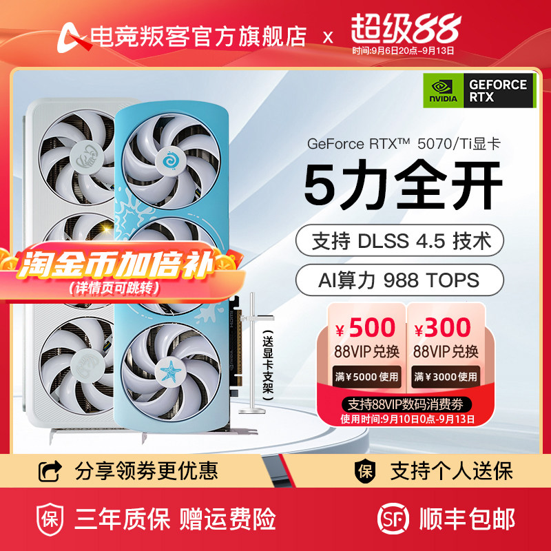电竞叛客RTX5070/5070Ti DLSS4.5台式电脑AI设计游戏独立国补显卡