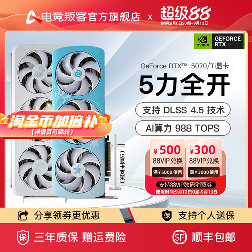 电竞叛客RTX5070/5070Ti白色显卡