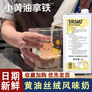 黄油丝绒风味奶德兰兹黄油牛乳厚奶小黄油拿铁美式厚乳咖啡旗舰店