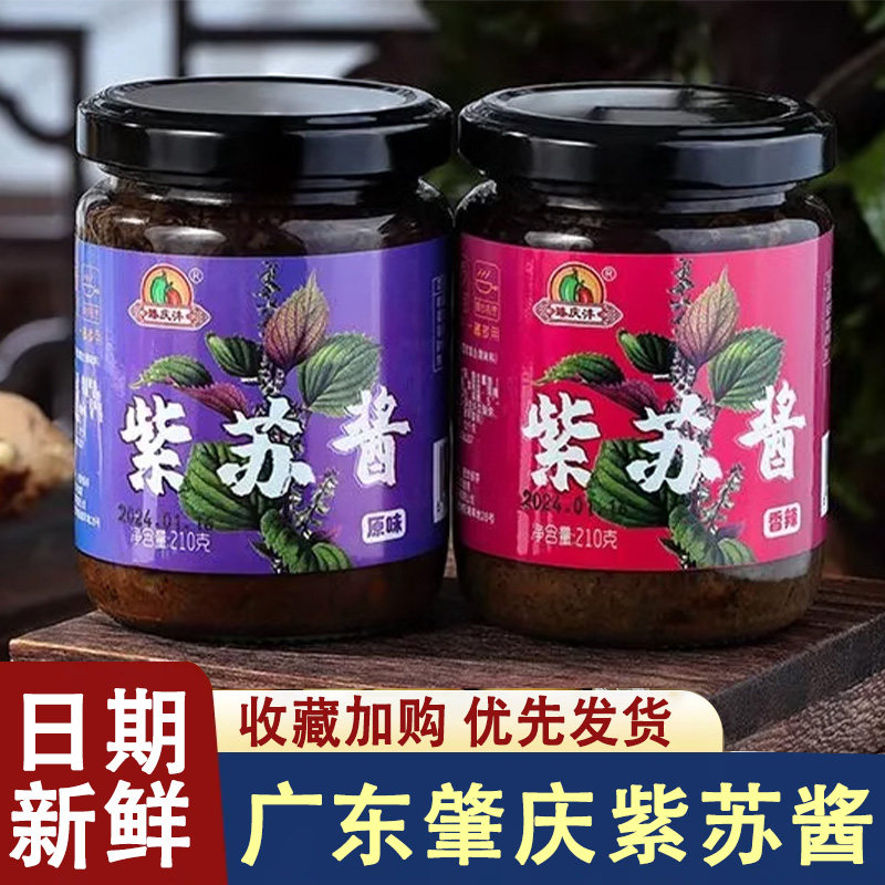 广东肇庆紫苏酱广东特产原味拌面拌饭下饭菜微辣即食调味酱瓶装,粮油调味/速食/干货/烘焙,下饭/拌饭酱/拌饭料,淘宝优惠券,粉丝福利购,淘宝优惠卷