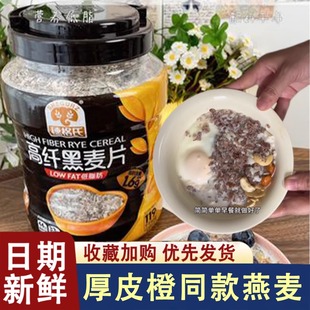 厚皮橙同款燕麦穗格氏燕麦片高纤低脂黑麦片即食早餐冲泡饮料健身