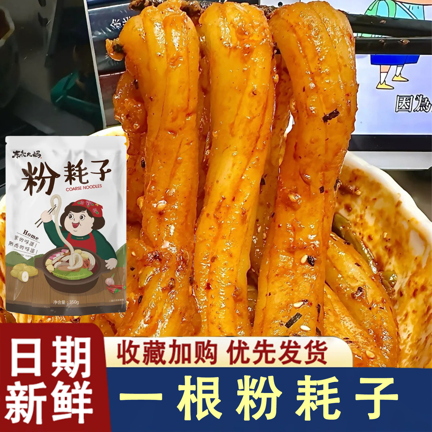现货耗子粉粉耗子不辣东北麻酱耗子粉东北大妈速食带料包土豆粉小