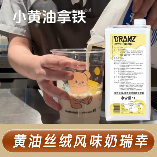 奶油丝绒风味奶瑞幸德兰兹奶油牛乳厚奶小奶油拿铁厚乳咖啡旗舰店