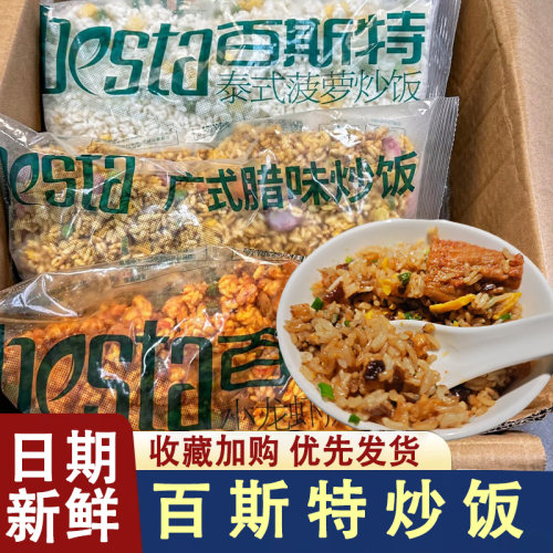江苏百斯特炒饭海底捞红葱脆骨炒饭预制菜快餐方便冷冻半成品食材