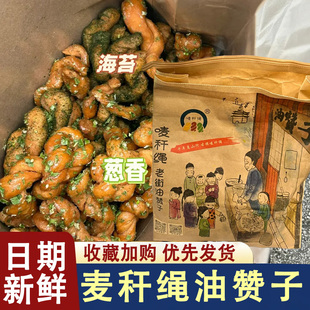麦秆绳油赞子葱香味无锡特色传统手工美食小麻花南长老街油赞子