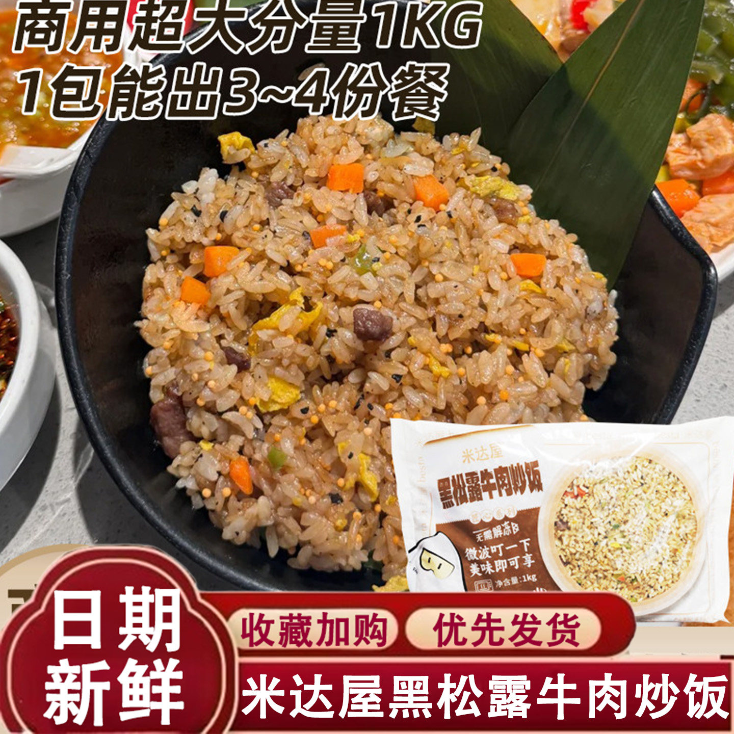 米达屋黑松露牛肉炒饭商用快餐1kg冷冻便利微波加热方便速食米饭