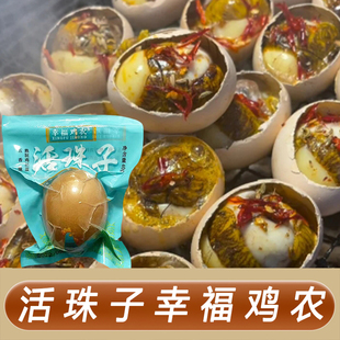 幸福鸡农活珠子毛蛋五香味8天无毛红壳13天幸福鸡农熟制开袋即食