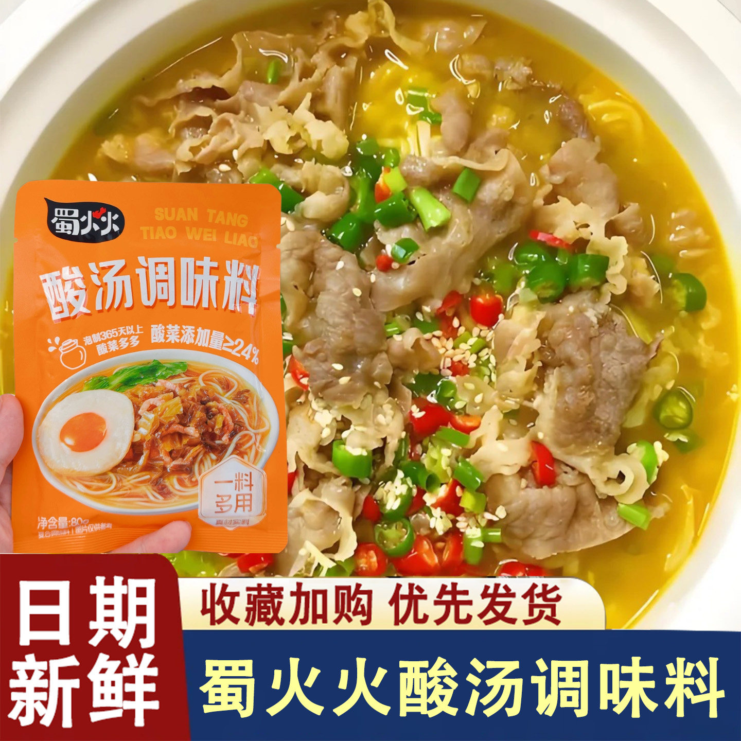 蜀火火酸汤调味料袋装开味酸爽解腻汤面即食酸爽解腻汤面即食料包,粮油调味/速食/干货/烘焙,待煮速食面/拉面/面皮/西式面,淘宝优惠券,粉丝福利购,淘宝优惠卷