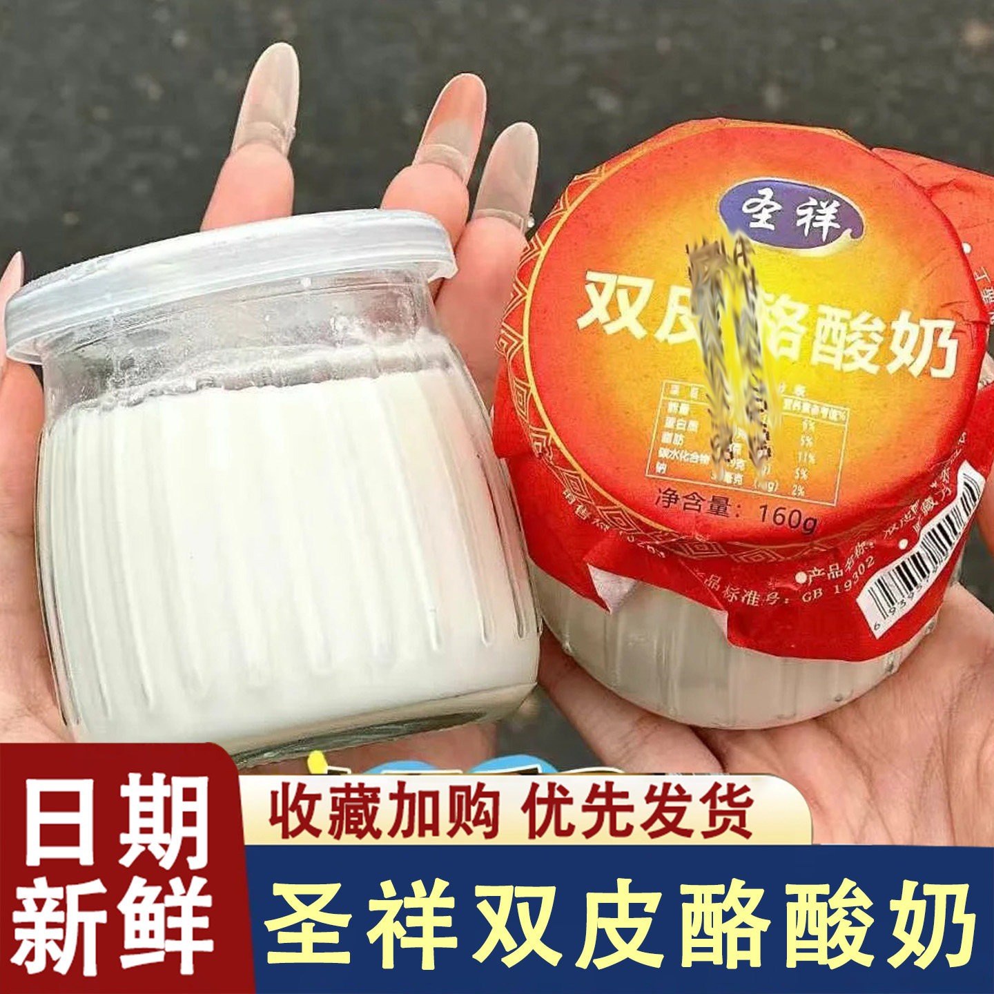 圣祥双皮酪酸奶老北京酸奶双皮酪酸奶160g/瓶老北京老式酸奶牛乳,咖啡/麦片/冲饮,低温酸奶,淘宝优惠券,粉丝福利购,淘宝优惠卷