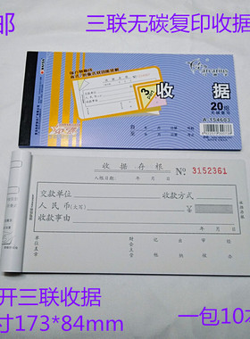 凯撒弓箭手收据 三联54K无碳复写收款收据易撕线20组2联收据单据
