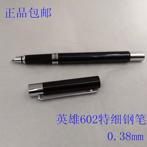 英雄602金属笔杆练字学生钢笔
