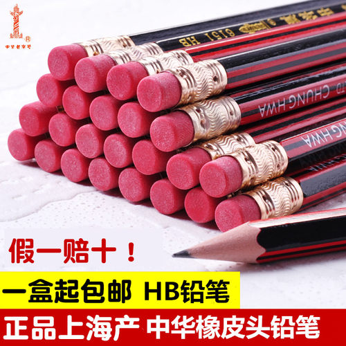 中华牌儿童小学生绘画铅笔包邮