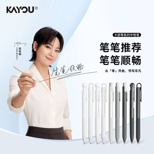 卡游零系列中性笔按动0.5黑速干