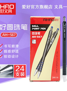 按动圆珠笔爱好办公原子笔油笔