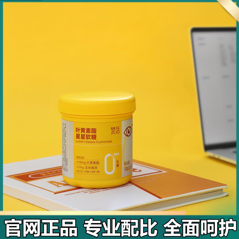 赞活叶黄素酯星星软糖180g  健康儿童成人果味缤纷味零食60粒