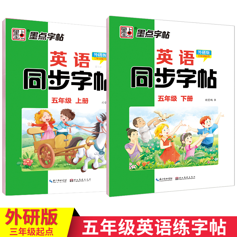 外研版五年级上册下册英语字帖意大利斜体英语字母写字天天练小学生英文练字本寒暑假作业墨点2025外研版5年级英语练字帖钢笔字帖