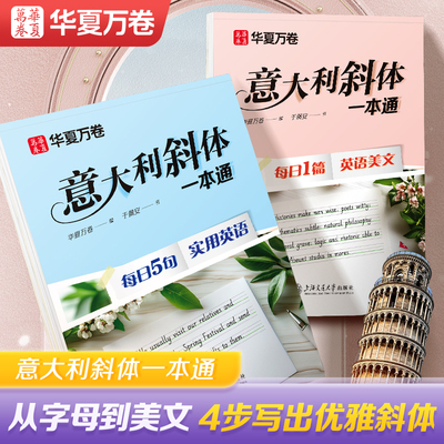 意大利斜体英语字帖名言名篇励志美文临摹练字帖连笔女生漂亮字体专用初中生高中生大学生考研成人英文字母书写练习初学者