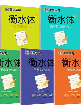 初中高中生衡水体英文字帖