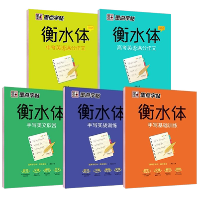 初中高中生衡水体英文字帖