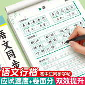 行楷字帖初中生七年级八九年级字帖上册下册人教版 课本同步专用小升初衡水体中文初中生控笔临摹描红硬笔每日一练古诗词练字帖贴本