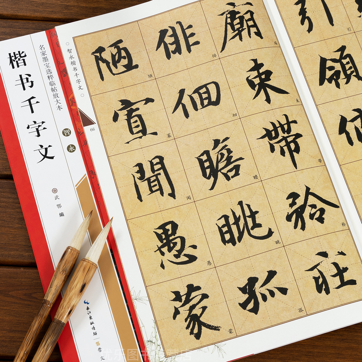 智永楷书千字文名家墨宝选粹临帖放大本武鄂简体旁注智永楷书毛笔字帖书法成人学生临摹古帖米字格楷书千字文书籍崇文书局