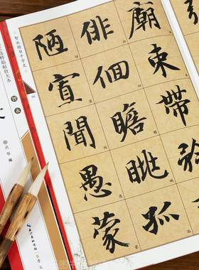 智永楷书千字文名家墨宝选粹临帖放大本武鄂简体旁注智永楷书毛笔字帖书法成人学生临摹古帖米字格楷书千字文书籍崇文书局