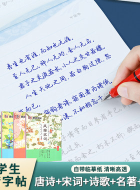 唐诗宋词散文诗歌荆霄鹏行楷字帖练字大学生行楷古风男女字体漂亮古诗词散文字帖高中生速成唯美练字帖成年初学者临摹钢笔行楷字帖