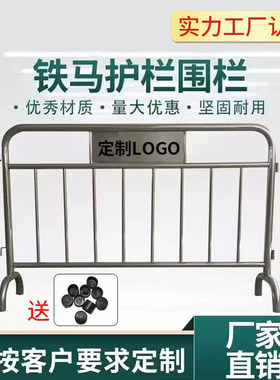 加厚定制logo不锈钢铁马护栏工厂