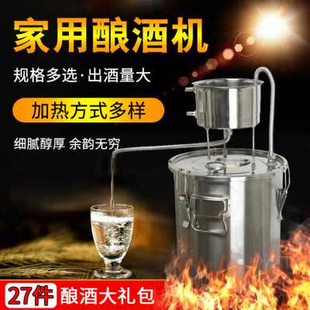 酒蒸小型家用家庭烤全自动酿酒酿酒新品 304电加品酒机设备器新款