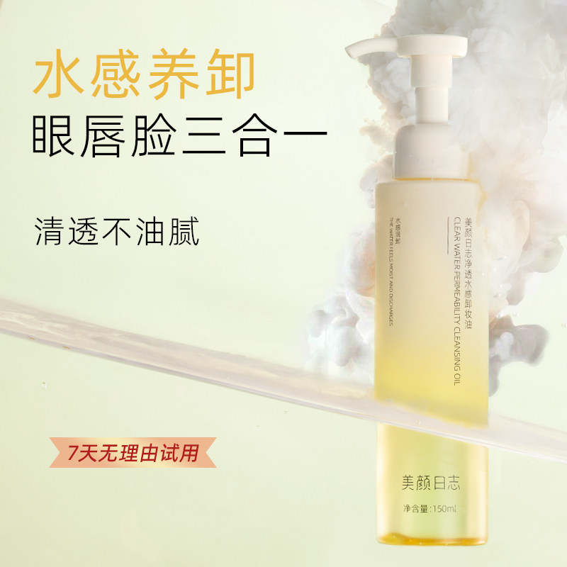 敏感肌肤植取卸妆油干油皮大救星