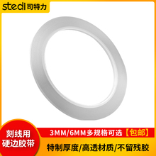 司特力模型刻线硬边胶带推刀定位刻线辅助工具3/6MM刻线硬胶带