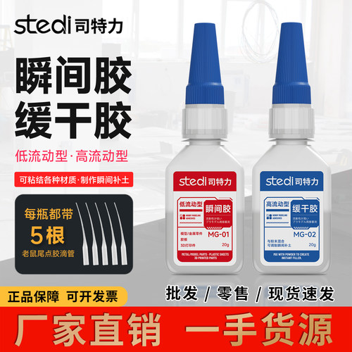 司特力胶水强力超粘塑料胶速干胶