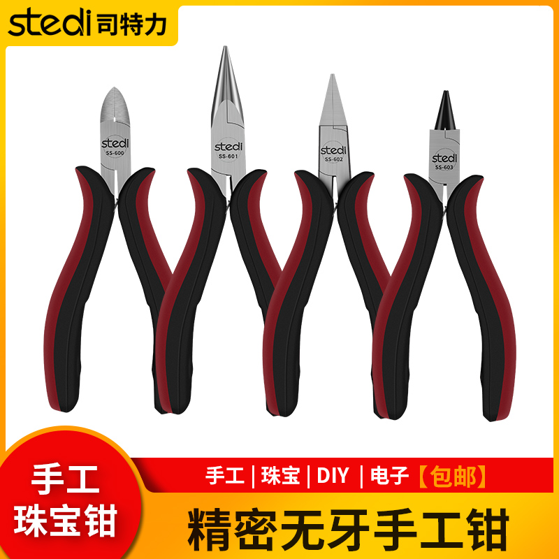 司特力绑钩钳迷你珠宝钳高阶款DIY手工钳电子剪钳工业斜口钳无牙