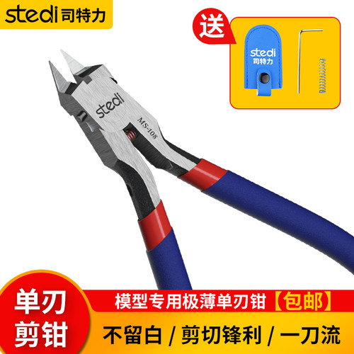单刃模型钳MS108司特力