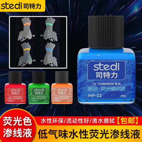 司特力荧光渗线液水性模型渗线液