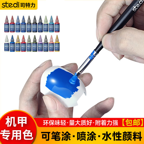 司特力机甲模型水性漆手涂喷涂漆
