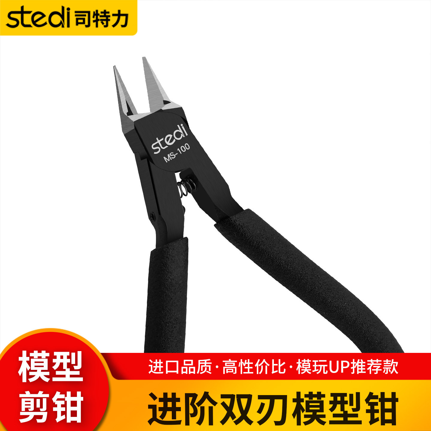 司特力水口钳模型高达薄单刃双刃剪钳模型神之手剪钳锋芒斜口剪钳