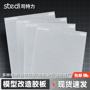 司特力高达模型胶板补件改造胶板塑料板船模军事模型改造材料工具
