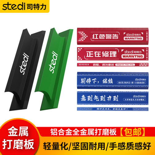 司特力铝合金背胶砂纸打磨板