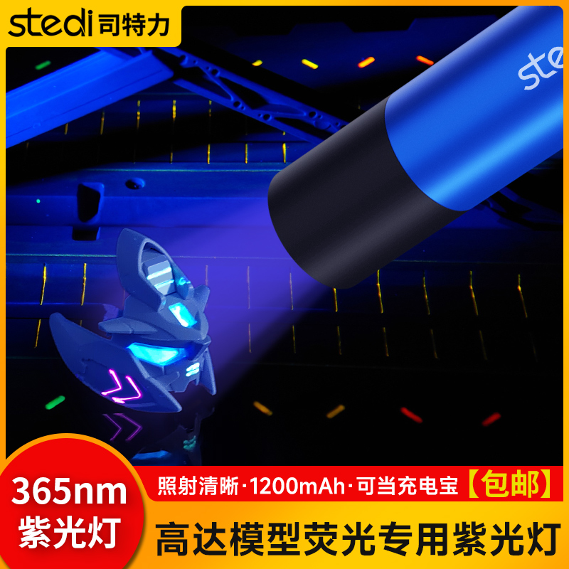 模型荧光色渗线液紫外线灯365nm