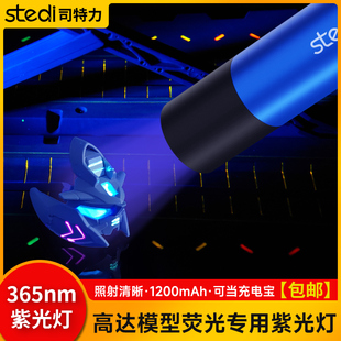 司特力紫光灯365nm模型荧光渗线液紫外灯验钞UV胶固化紫光手电筒