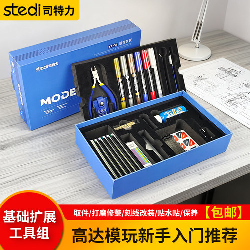 司特力模型工具套装高达拼装